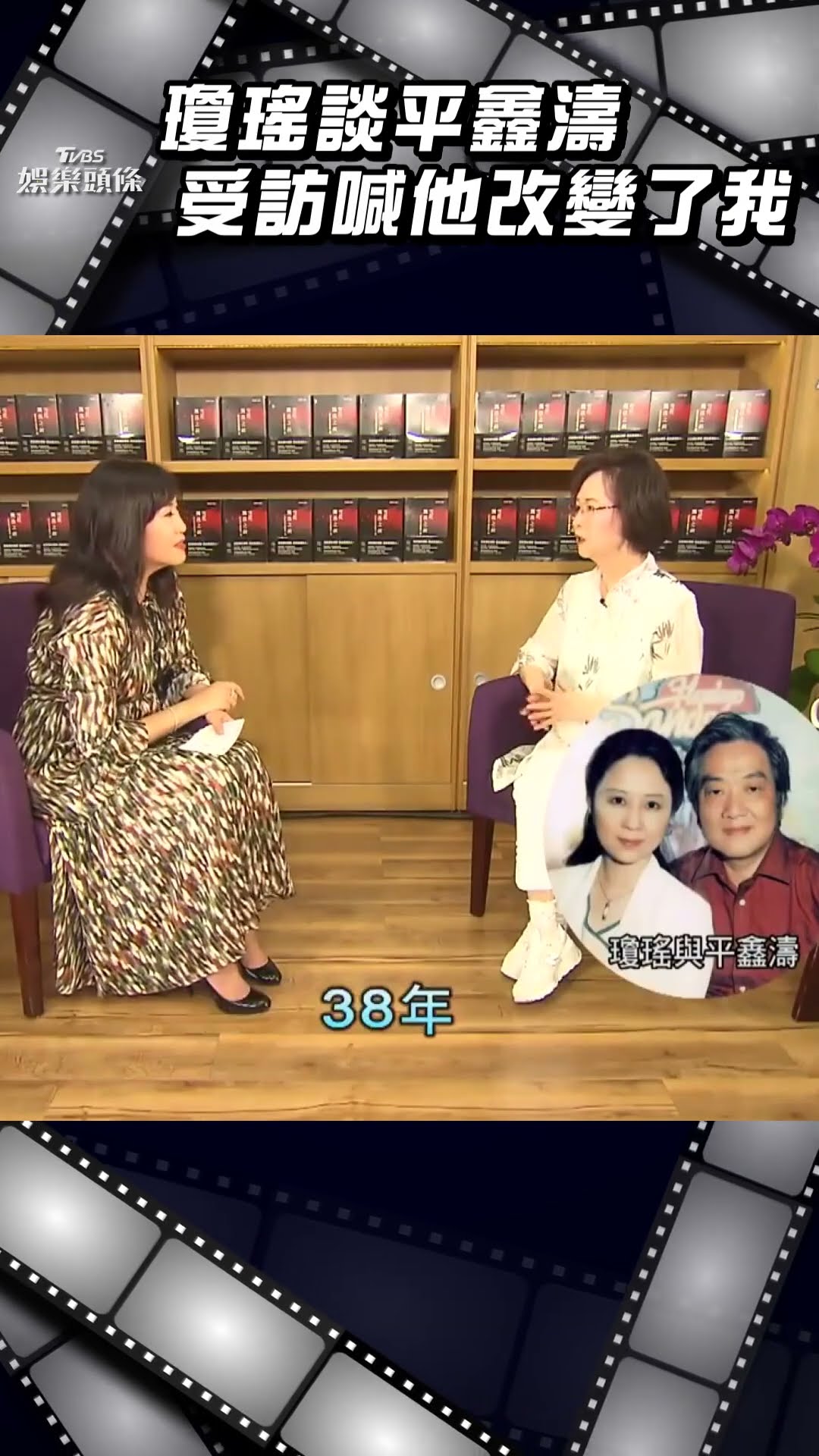 看板人物／瓊瑤生前貼文憶亡夫平鑫濤 昔日受訪:他改變了我的命運｜TVBS新聞@TVBSNEWS01
