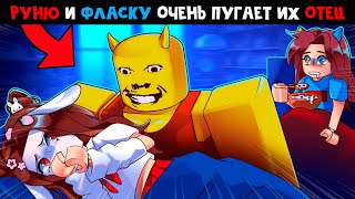 😱 МОЙ ОТЕЦ КАКОЙ-ТО СТРАННЫЙ! [Roblox Weird Strict Dad]