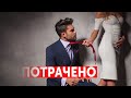 КАКИЕ ОТНОШЕНИЯ ОБРЕЧЕНЫ НА ПРОВАЛ | КОГДА РАЗВОД БУДЕТ 100%