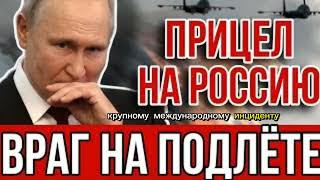 НАТО ЗАХВАТИЛО НЕБО РОССИИ: Бомбардировщики на взлёте у самых границ! ВТОРЖЕНИЕ С НЕ