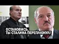 Срочно - Лукашенко переплюнул Сталина! Беларусь оказалась В ЗАПАДНЕ! Новости и политика