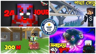 Minecraft World Record Beat করলাম!!