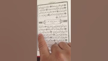 تلاوة رائعة لسورة القارعة مع التتبع في المصحف. استشعر قوة يوم القيامة! #سورة_القارعة #قرآن