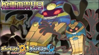 ミイラ化御免!! 鬼火祟り目ねむカゴデスカーン！ 全てのポケモンに輝きをシリーズ：デスカーン編【ポケモンＵＳＵＭ】