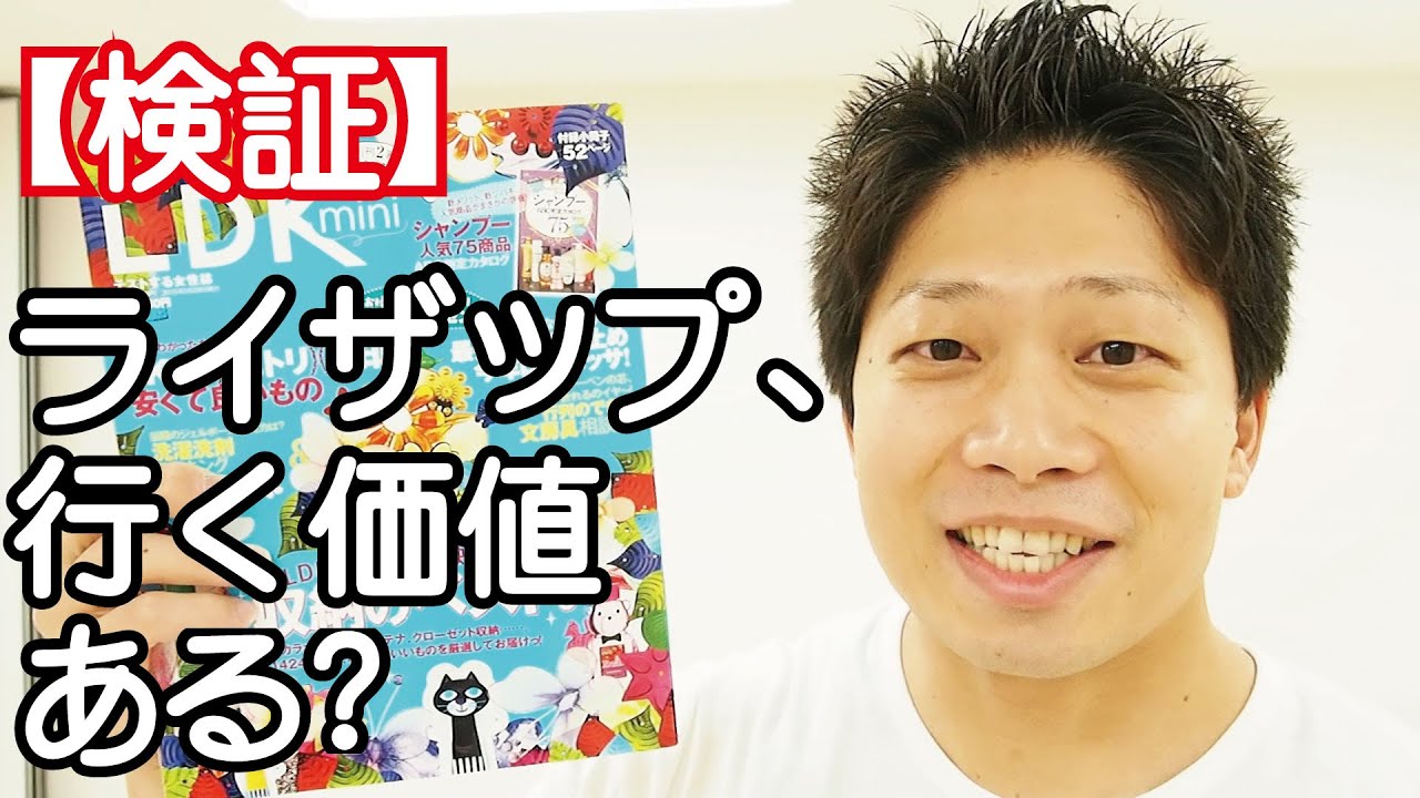 【検証】ライザップは大金を払って行く価値があるのか？ ライザップ 株価