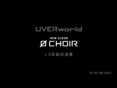 UVERworld　『プチ Ø CHOIR』