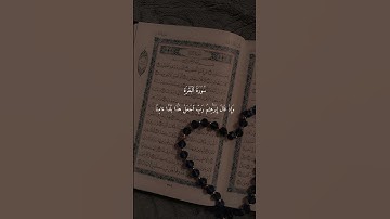 سورة البقرة الآيات 124 - 126 #المصحف #اكسبلور #قران