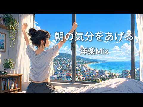 ♫♬♪ハッピー&ラッキー♪♬♫ 朝に気分を上げる洋楽Mix Tokyo Chill Mix - YouTube