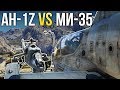 💥 AH-1Z против Ми-35 / War Thunder