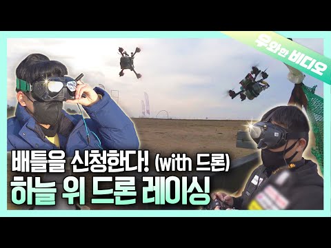 ┃ Let&amp;#<strong>39</strong>;s Fight!🤜🤛<strong>With</strong> Drones!