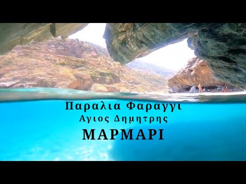Παραλια Αγιου Δημητριου Φαραγγι-Νοτια Ευβοια-Agios Dimitrios beach evoia