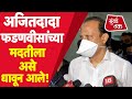 Ajit Pawar : देवेंद्र फडणवीस यांचा ड्रीम प्रोजेक्ट का सापडलाय वादात? | Jalyukt Shivar | Flood News