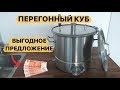 Перегонный куб Люкссталь (аналог)