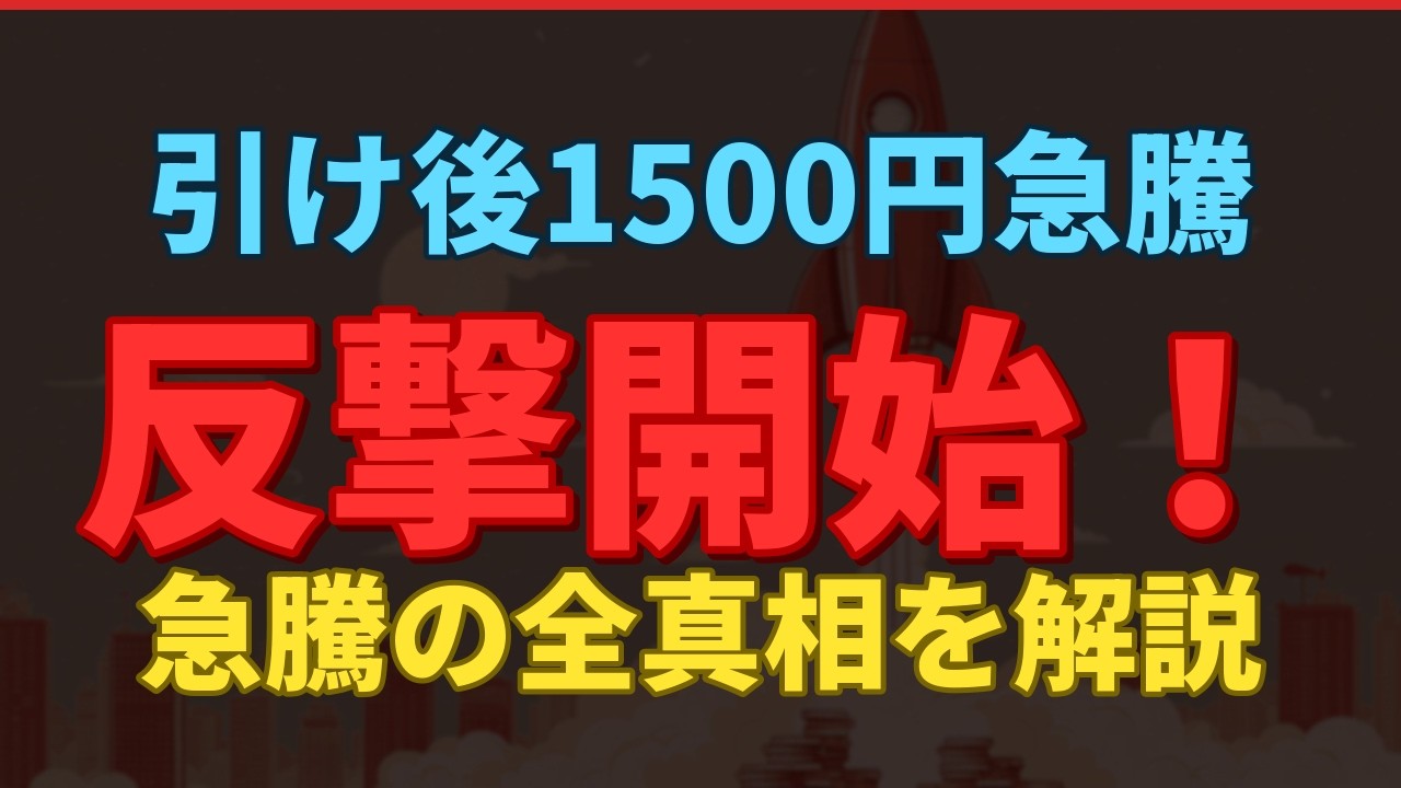 【緊急解説】日経先物が引け後1500円急騰！イラン停戦期待とトランプ護衛宣言の全真相