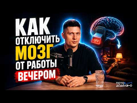 Токсичная доступность: проблемы "режима вечной готовности" | Потом доделаю