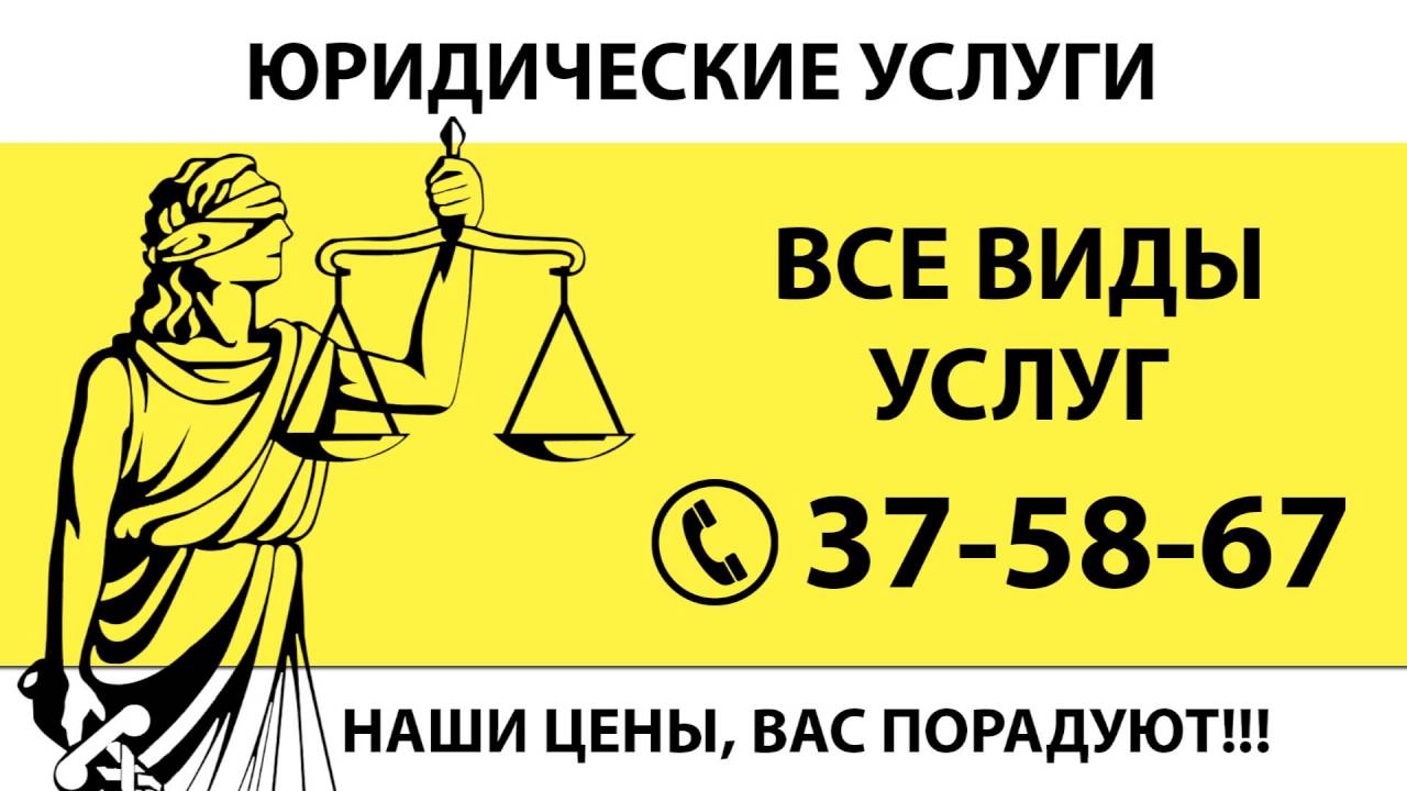 Юридические услуги авто
