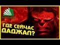 Где сегодня находится Мессия Даджал (Антихрист)?