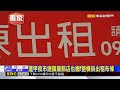 獨家》 逢甲商圈跌落神壇？福星路500米內14間空租@newsebc
