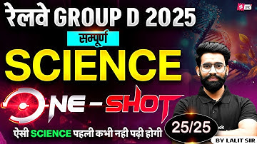 RRB GROUP D Science Classes | Group D Science Previous Year Question | Group D Science Practice Set