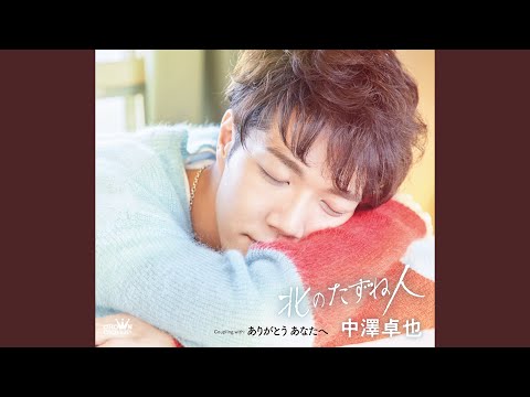 ありがとう あなたへ - YouTube