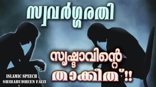 Download lagu സ്വവർഗ്ഗരതി സൃഷ്ടാവിന്റെ താക്കീത് Latest Islamic Speech In Malayalam Mathaprabhashanam 2017 സ്വവർഗ്ഗരതി സൃഷ്ടാവിന്റെ താക്കീത് Latest Islamic Speech In Malayalam Mathaprabhashanam 2017