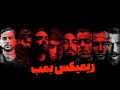 ریمیکس جدید تتلو و یاس و شاهین نجفی و حصین و پیشرو و بهرام و سورنا و عرفان به نام جنگ Tataloo ریمیکس جدید تتلو و یاس و شاهین نجفی و حصین و پیشرو و بهرام و سورنا و عرفان به نام جنگ Tataloo