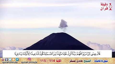 سورة المائده .الشيخ هادي عسكر