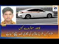 Lahore Motorway Case: Mulzimaan kis Tarha Car tak pohunchey?