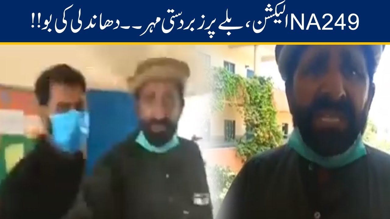 Stamp On BAT, Rigging Indication In NA 249 Election