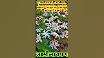 27 जनवरी सोमवार की पवित्र शिवरात्रि और प्रदोष के पवित्र सहयोग पर लक्ष्मी वृद्धि और सुख समृद्धि #उपाय