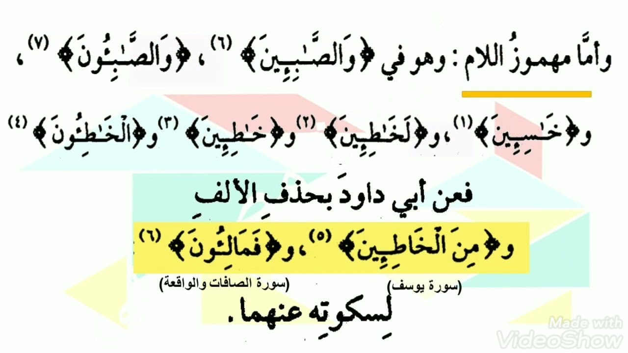 الميسر في علم رسم المصحف وضبطه د.غانم قدوري الحمدأكاديميةمعلمةقرءان لأول مرةشرح الدورة أ.غادة مصطفى