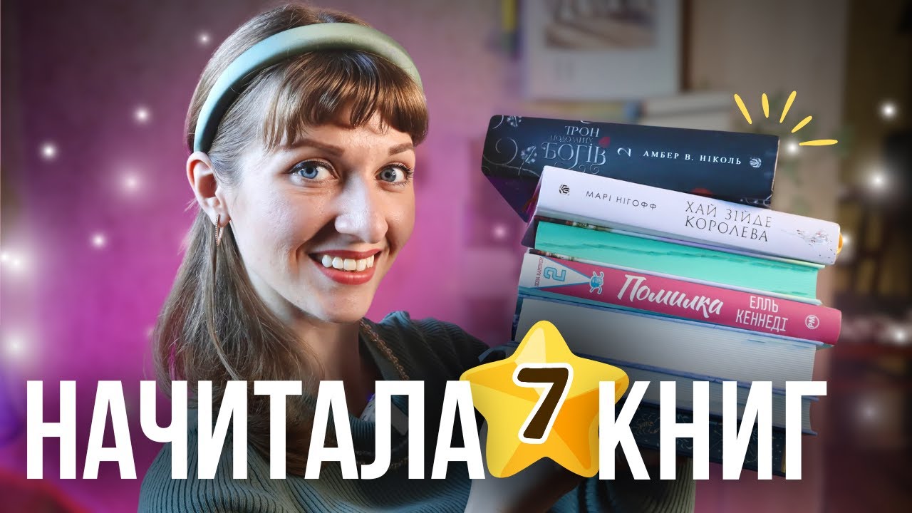 Вони збуджують книжковий апетит 😋 прочитане жовтня | Anna Book Diary