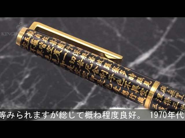 PILOT パイロット 万年筆 KF-3500 カスタム 般若心経 黒漆 細字 - YouTube