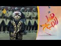 هذا الصباح إيقاعات رقصة الدحية البدوية بروح عصرية هذا الصباح إيقاعات رقصة الدحية البدوية بروح عصرية