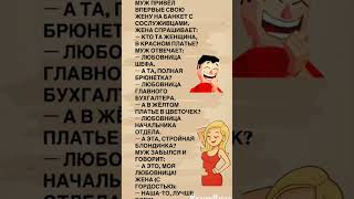 #анекдот#юмор#украина#белоруссия#россия#хаха#прикол#квн#мужжена#смех#шутки#жизнь#позитив#хаха#шортсы
