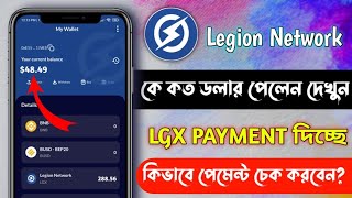 Legion Network payment Update, 🤑 | Lgx Token Exchange process, | Instant Withdraw airdrop 2022