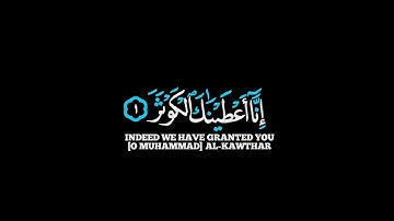 إِنَّا أَعْطَيْنَاكَ الْكَوْثَرَ | كرومات قران شاشة سوداء بدون حقوق |عبدالرحمن مسعد سورة الكوثر 🎙️