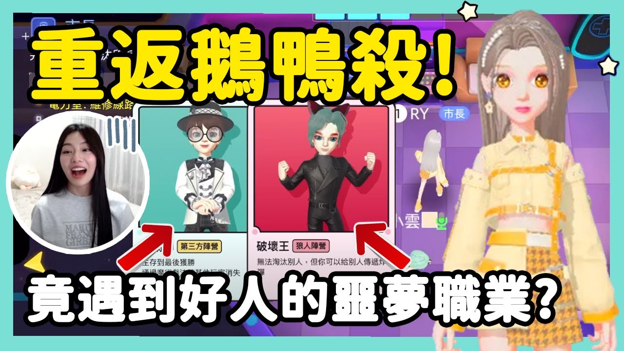 【RY】重返鵝鴨殺！竟遇到好人噩夢職業😱魔術師面吃、破壞王面傳炸彈？| WePlay鵝鴨殺