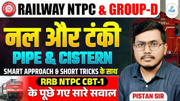 RRB NTPC / GROUP D MATHS PIPE AND CISTERN | RRB NTPC / GROUP D MATHS CLASSES 2025 | BY PISTAN SIR