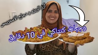 وجبات كنتاكي في 10 دقايق بس الخلطة من داخل المطعم | أرز الريزو و دجاج استربس | مطبخ روكا