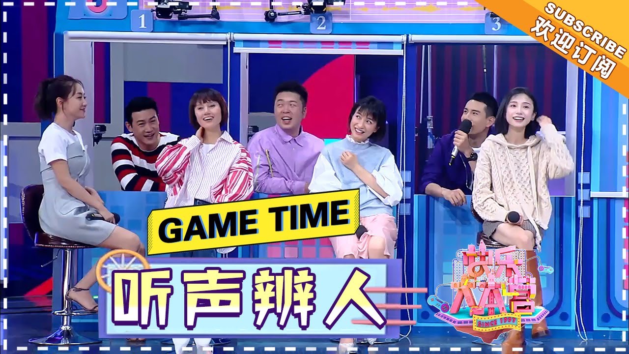 “听声辨人” 陆毅 海涛 经超 汪苏泷 郭俊辰 看看最后女嘉宾们都选了谁？《快乐大本营》 Happy Camp【湖南卫视官方频道】