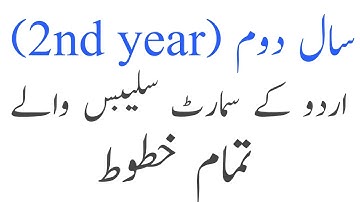 urdu 2nd year letters smart syllabus 2020
