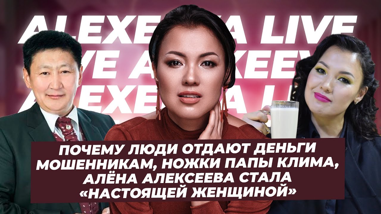 Алена Алексеева Фото – Telegraph