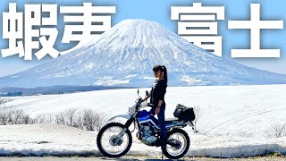 【北海道】セローと最高の冬眠明けツーリング！DAY2【バイク女子モトブログ】