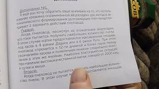 Как получать 100 % долгоживущих пчел и много меда  ? Кому интересно пишите. Сниму ролик подробнее