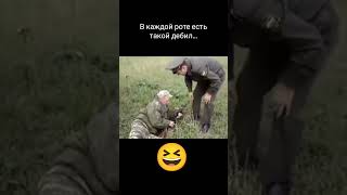 армейский юмор #8 #мем #мемы #смешнойшортс