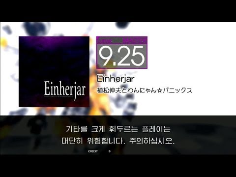 【GITADORA】 Einherjar [Master-G]
