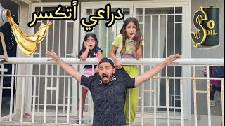 مقلب الاهانه في الكابيتانو 😳(دراعه اتكسر😱)