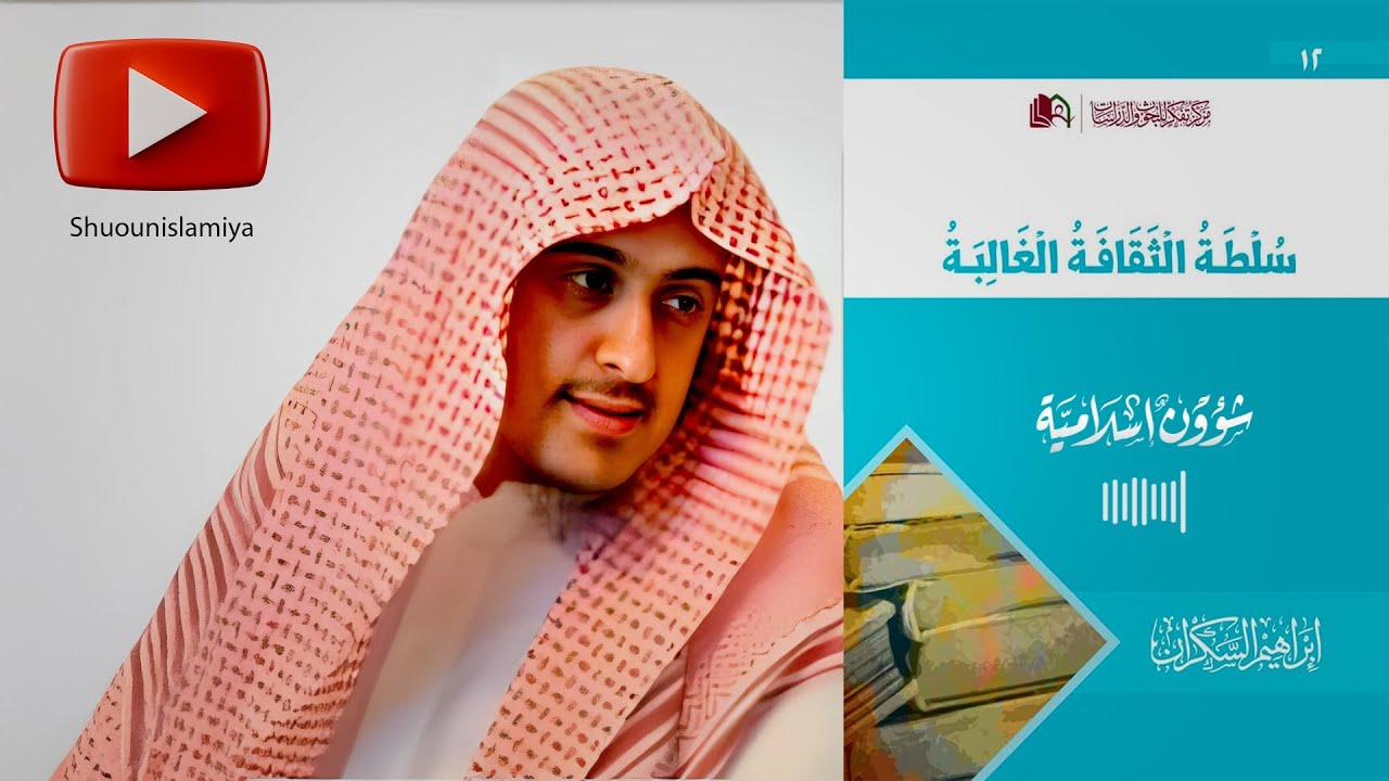 سلطة خفية تحكمك! قراءة في كتاب: 