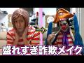 毎日メイクがバギーと同じ女